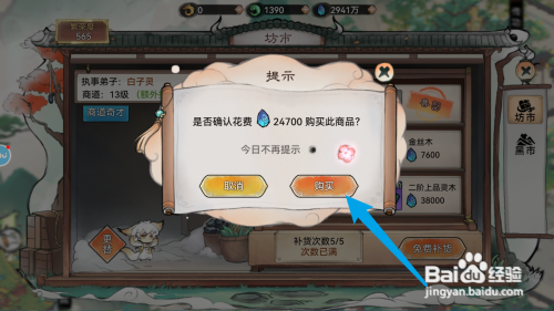 最强祖师的丹阳枪怎么购买