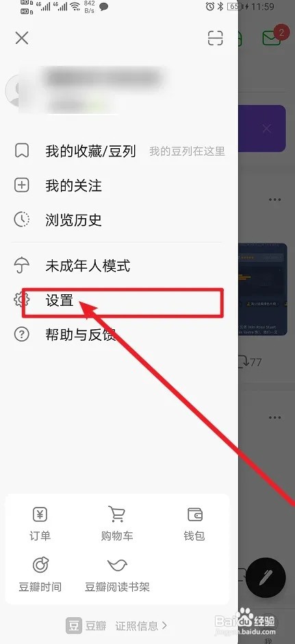 如何在《豆瓣》App开启想看的电影在影院上映