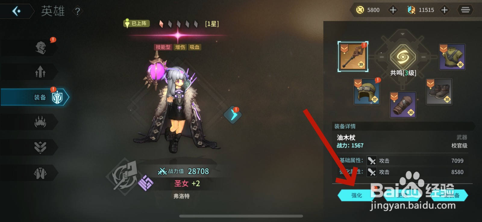 吟游战记怎么批量强化装备