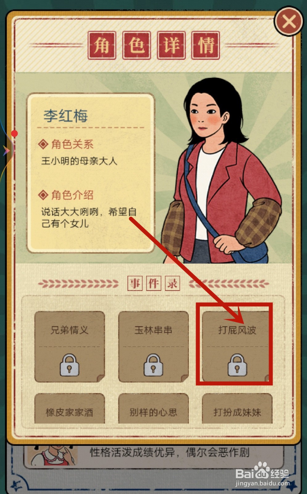 学校的商店在哪里解锁李红梅【打屁风波】事件