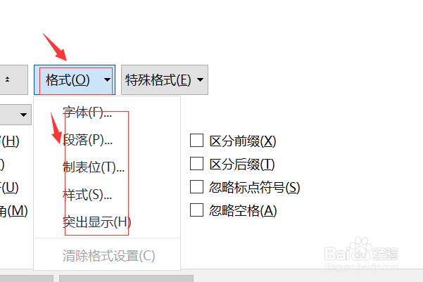 WPS DOCX文档如何使用查找功能？