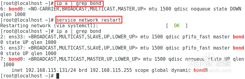 linux链路聚合配置