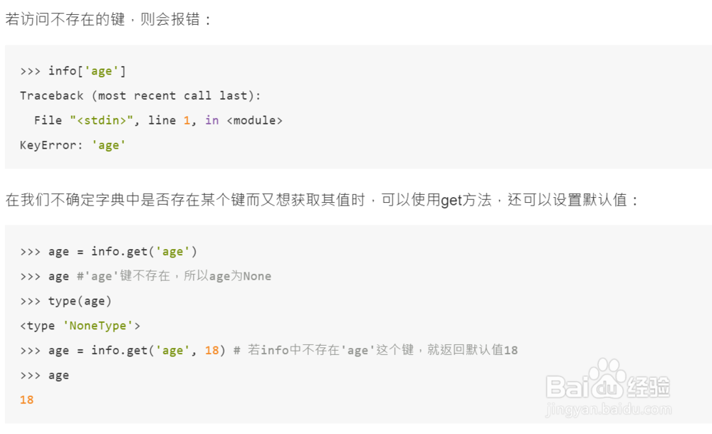 Python中元组与字典介绍