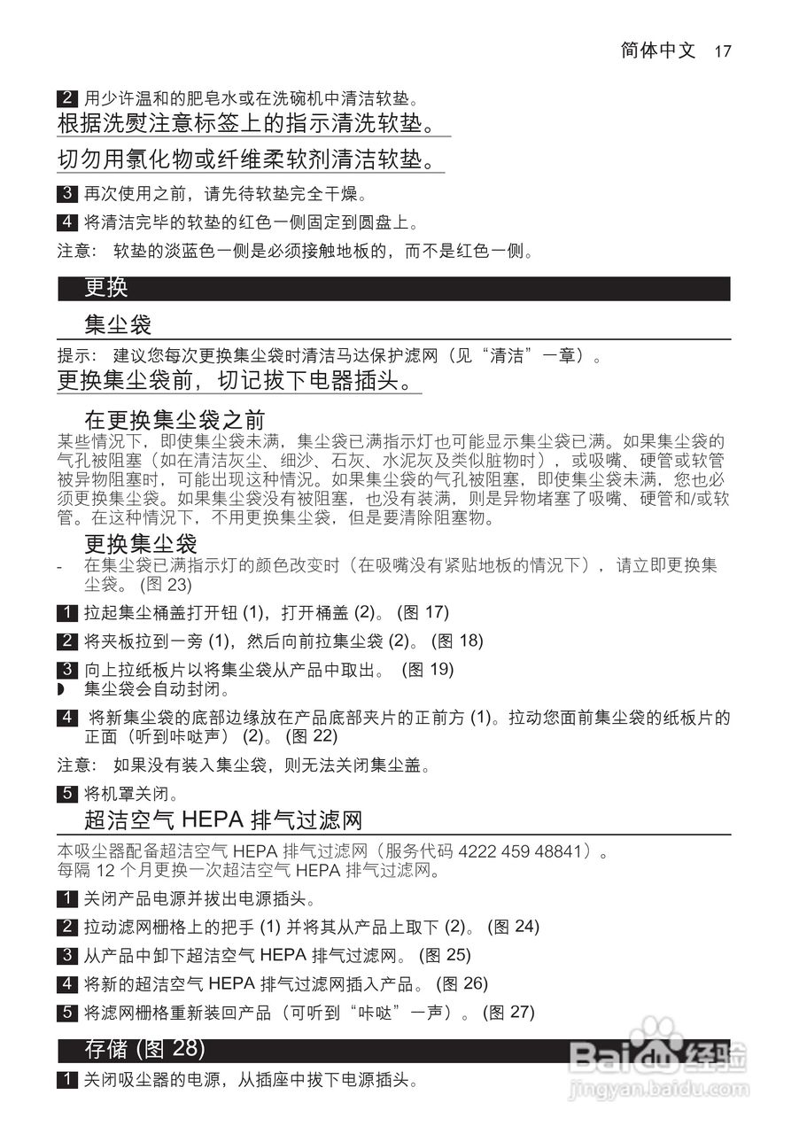 飞利浦FC8222有尘袋吸尘器使用说明书:[2]