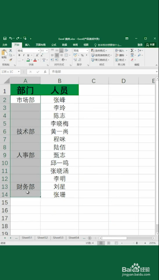 Excel表格快速不连续填充