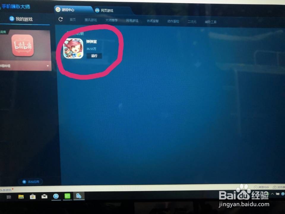 如何在电脑上玩弹弹堂手游？