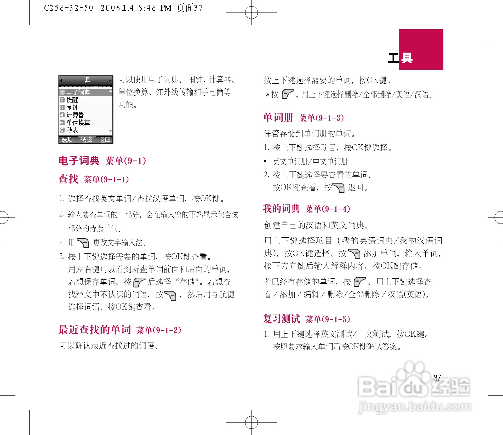 LG LG-258手机使用说明书:[4]
