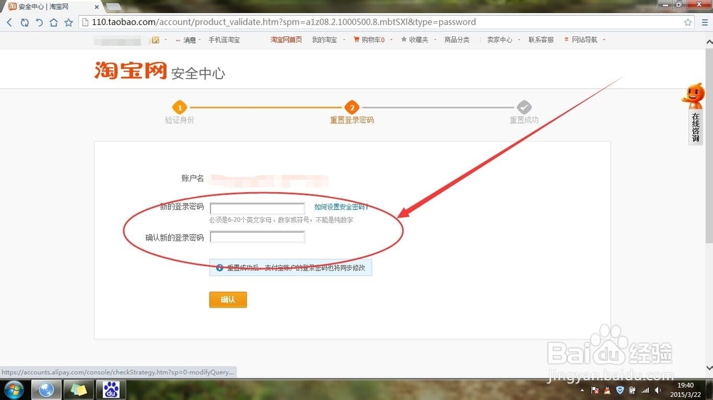 淘宝如何改密