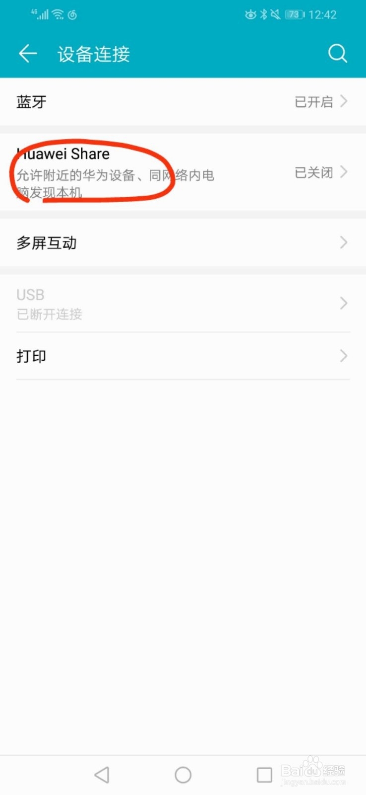 华为手机怎样修改电脑访问端验证密码和用户名