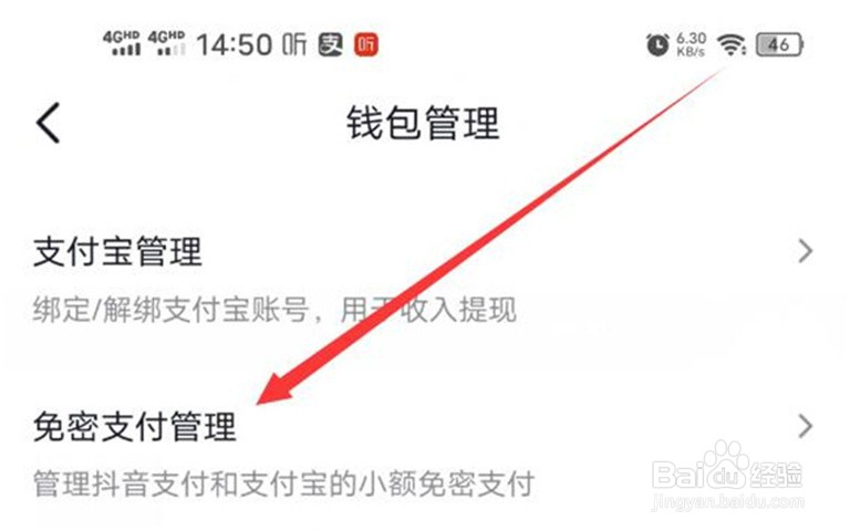 抖音怎么关闭免密支付功能?