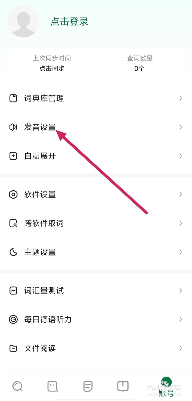 德语助手如何查看【韩语在线发音】