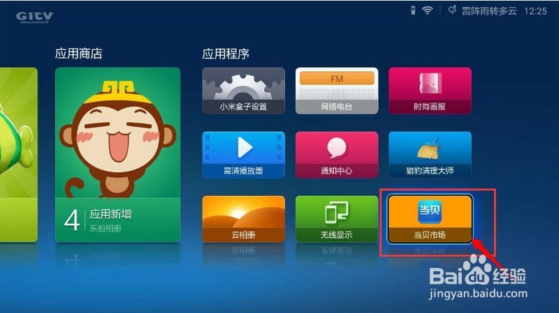 小米盒子mini版怎么看电视(最新图文教程)
