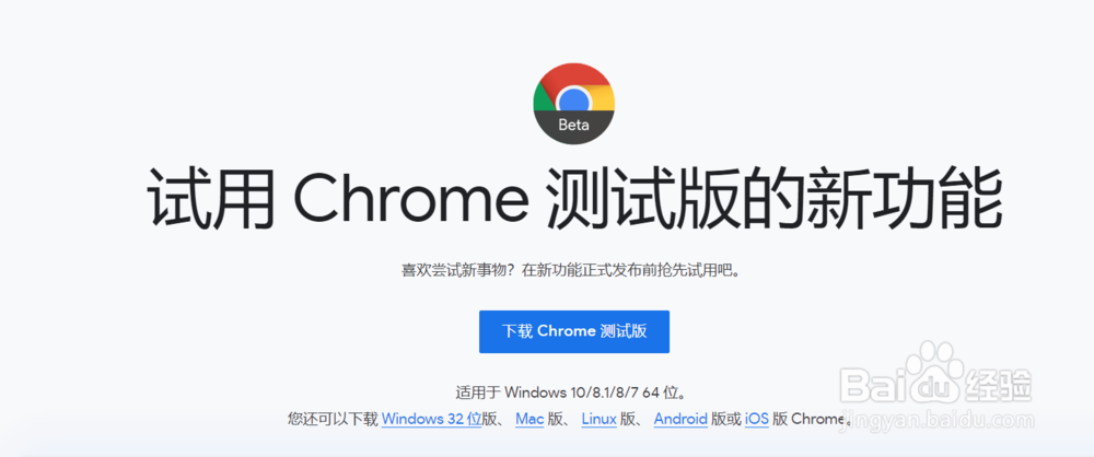 谷歌浏览器有哪些版本