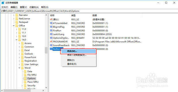 Word2010打开总显示正在配置怎么办