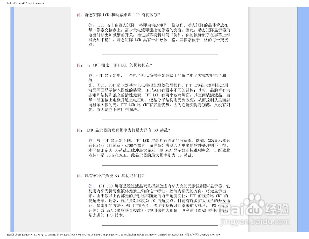 PHILIPS LCD显示器190VW9说明书:[1]
