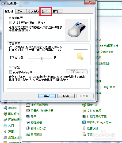 怎样设置鼠标一次滚动一个屏幕