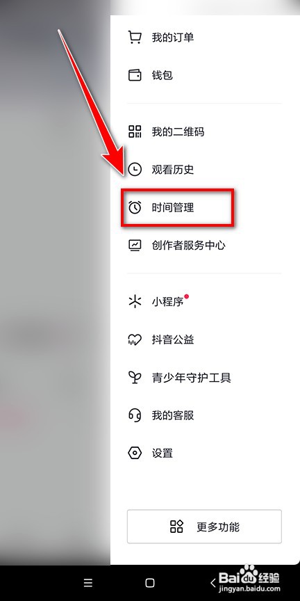 抖音怎样关闭休息提醒