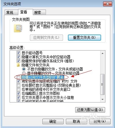 win7系统如何显示隐藏的文件扩展名