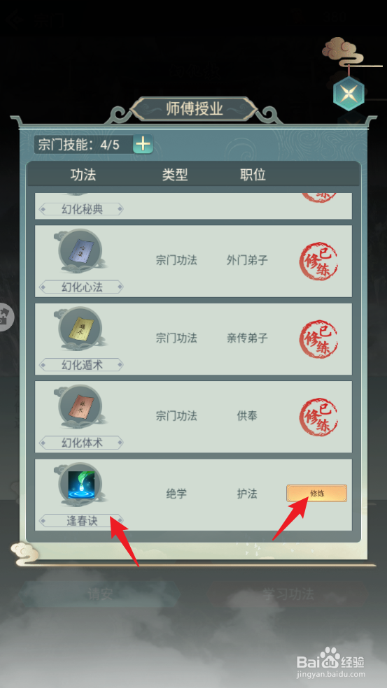 仙命决怎么修炼逢春诀