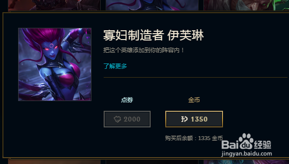 新版LOL怎么购买英雄