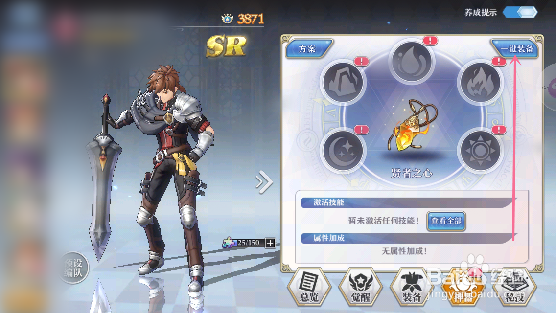 启源女神如何添加神器装备