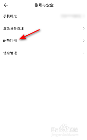 抖音盒子帐号怎么注销