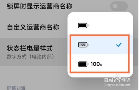 红米9a怎么显示电量数字