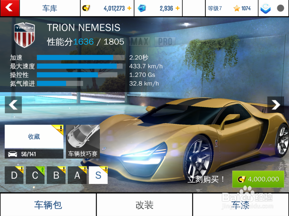 狂野飙车8：急速凌云 新手挣积分方法