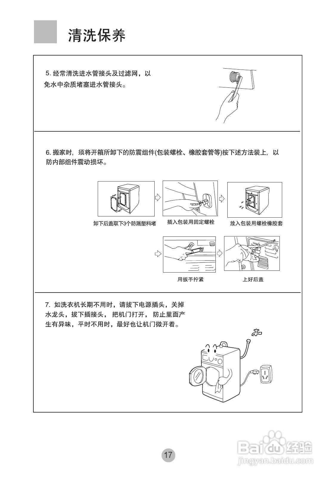 海尔XQG50-BS1108A洗衣机使用说明书:[2]