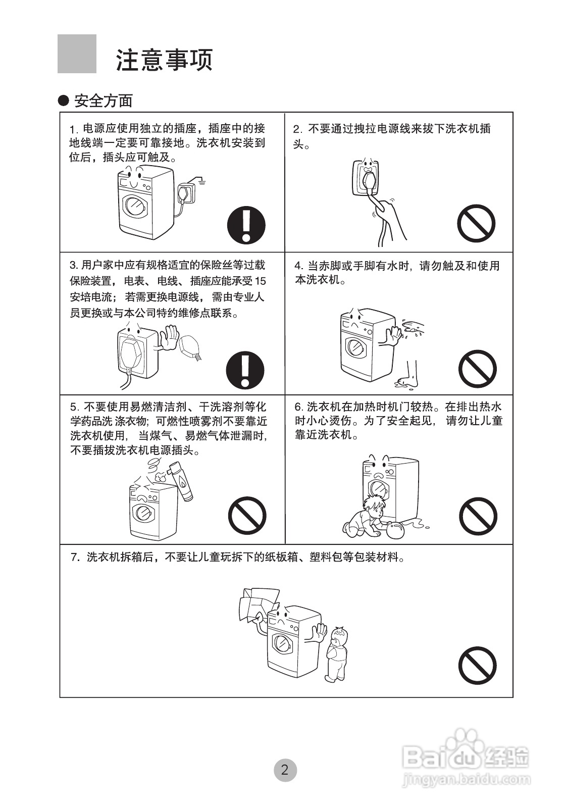 海尔XQG50-BS1108A洗衣机使用说明书:[1]