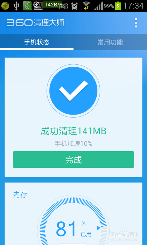 安卓手机卡顿怎么办