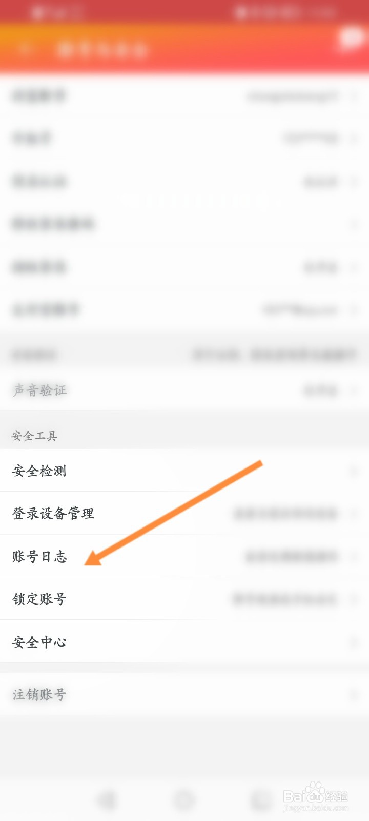 淘宝怎么查看账号登录记录