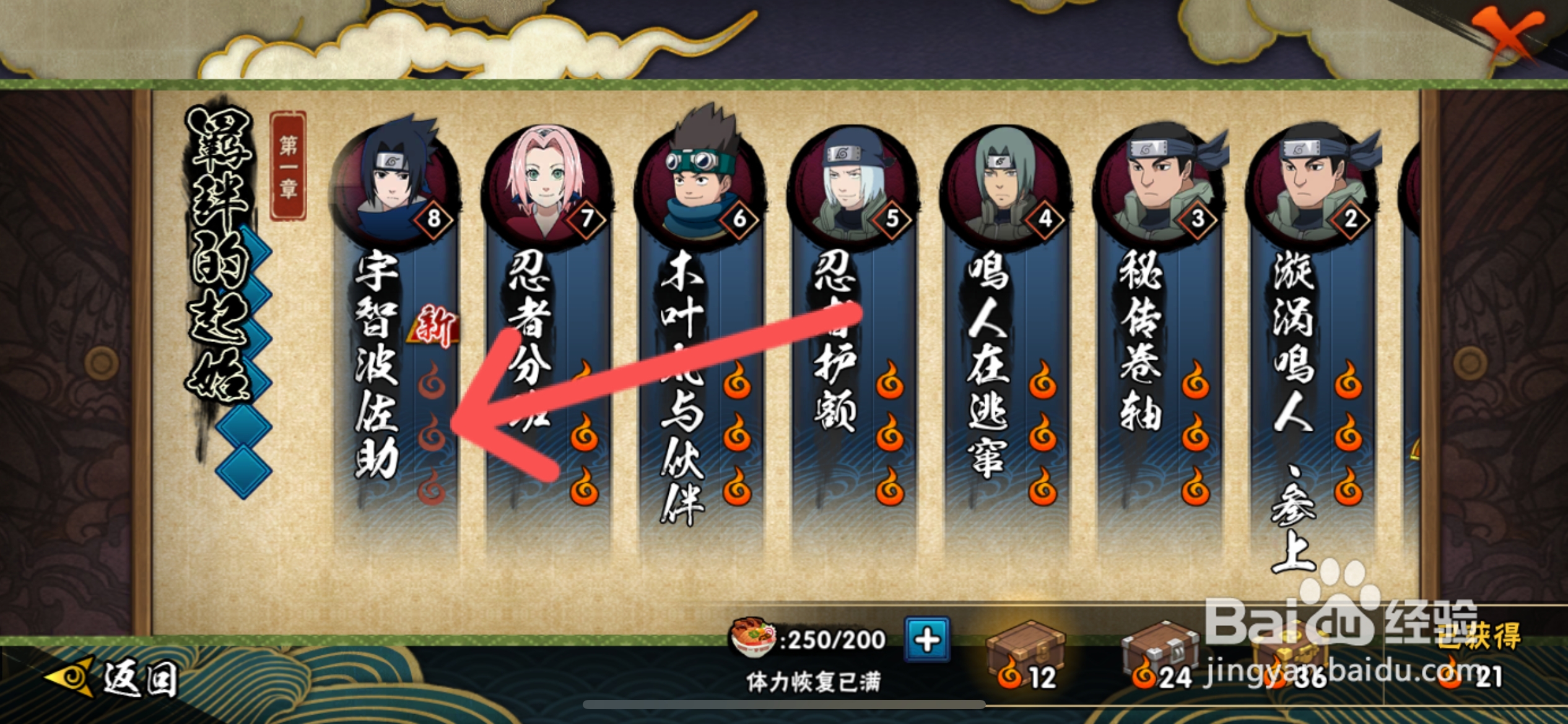 火影忍者怎么通关宇智波佐助忍者章节