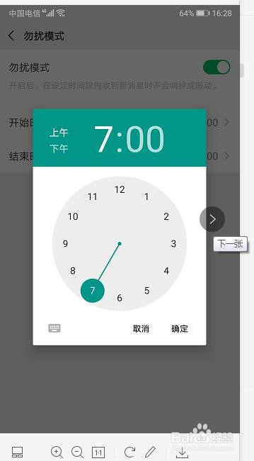 微信如何设置勿打扰时间段
