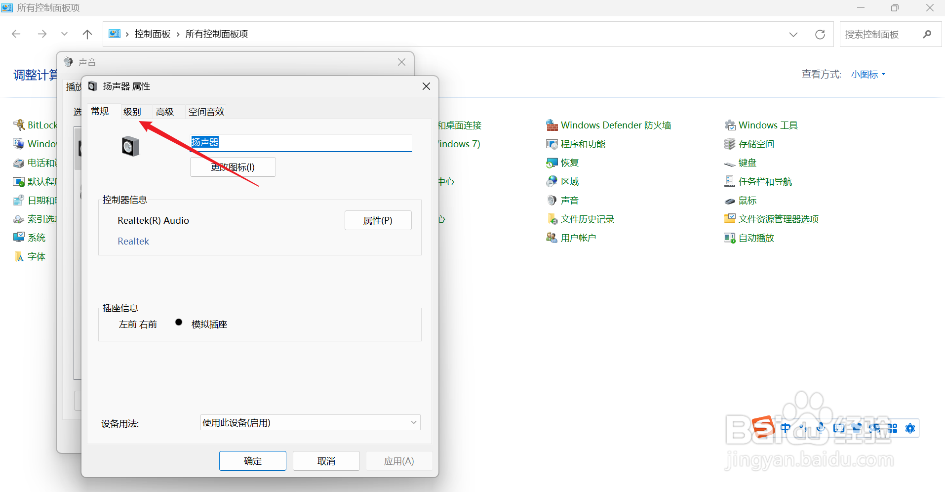 台式电脑没有声音在哪里设置