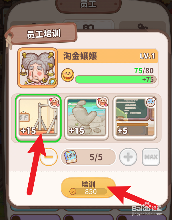 乌冬的旅店怎么提升员工等级
