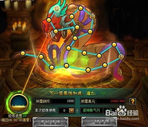 《仙纪》元神冲阶技巧