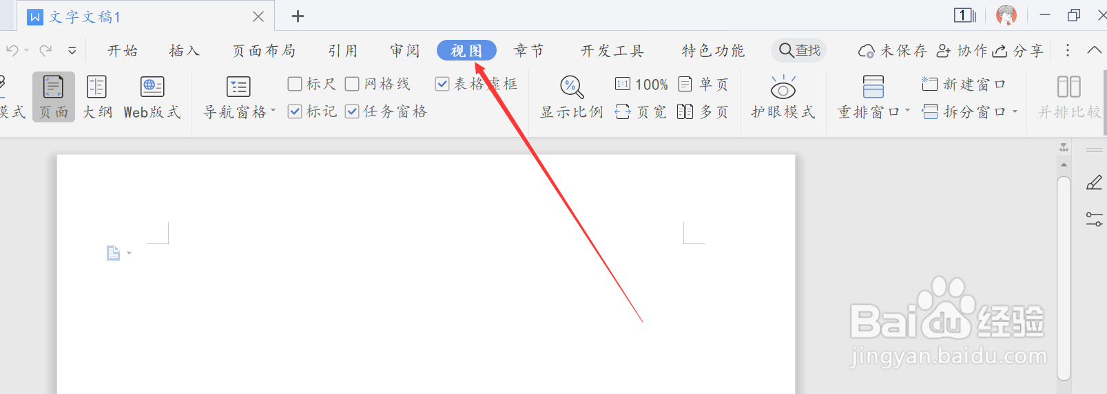 word中如何开启护眼模式