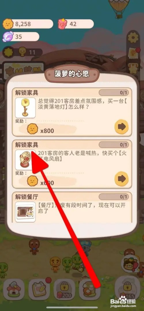 乌冬的旅店如何解锁淡黄落地灯