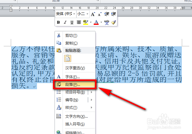 word文字放大后显示不全怎么办