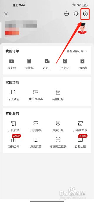 顺丰同城急送app怎样清除缓存?