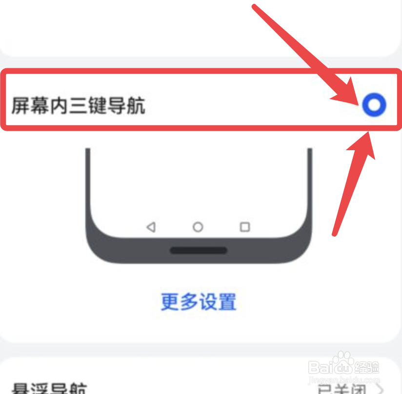 华为手机如何设置屏幕内三键导航