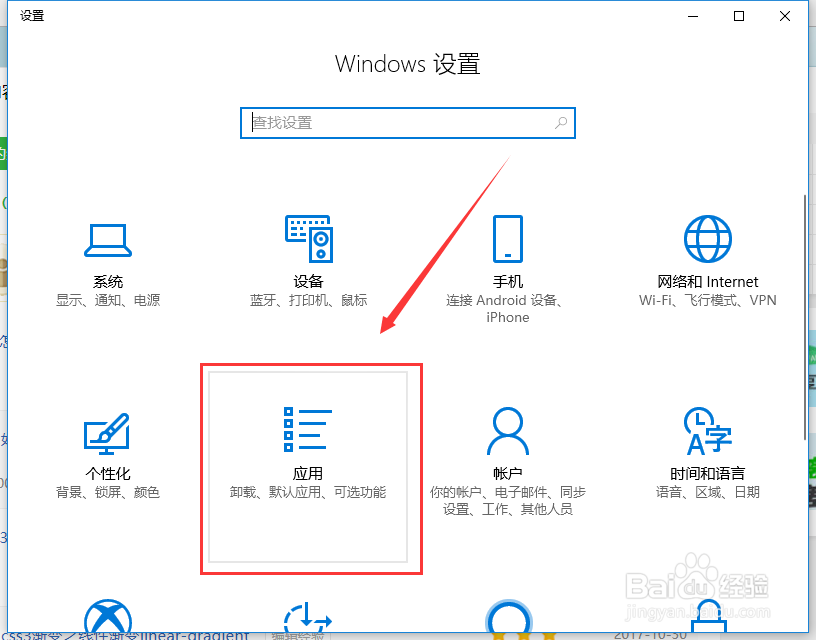 win10如何将Chrome设置成默认浏览器