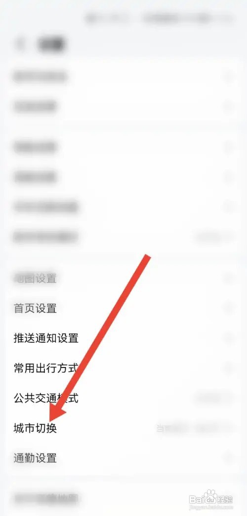 高德地图城市地图如何切换
