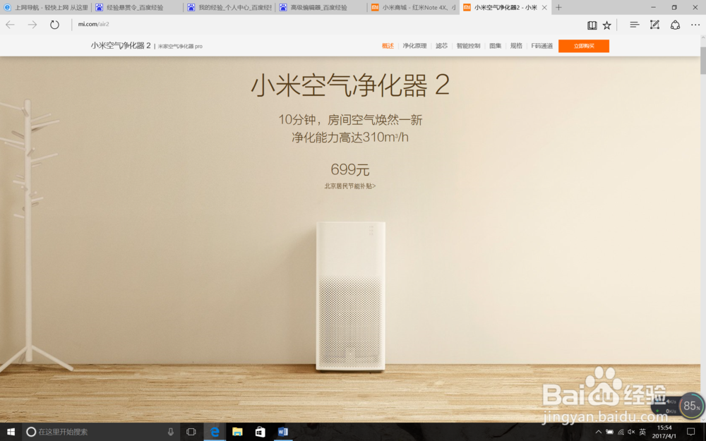 小米智能家庭深度体验