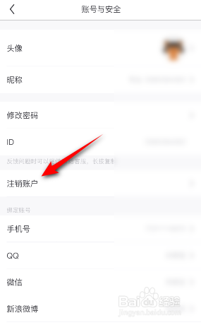 书旗小说怎么注销账户