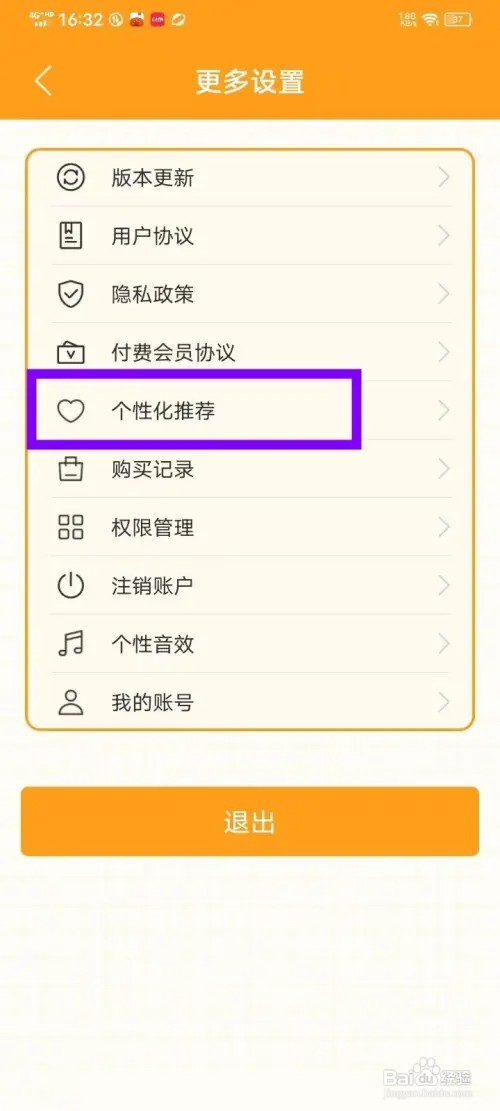 萌萌记账个性化推荐怎么设置