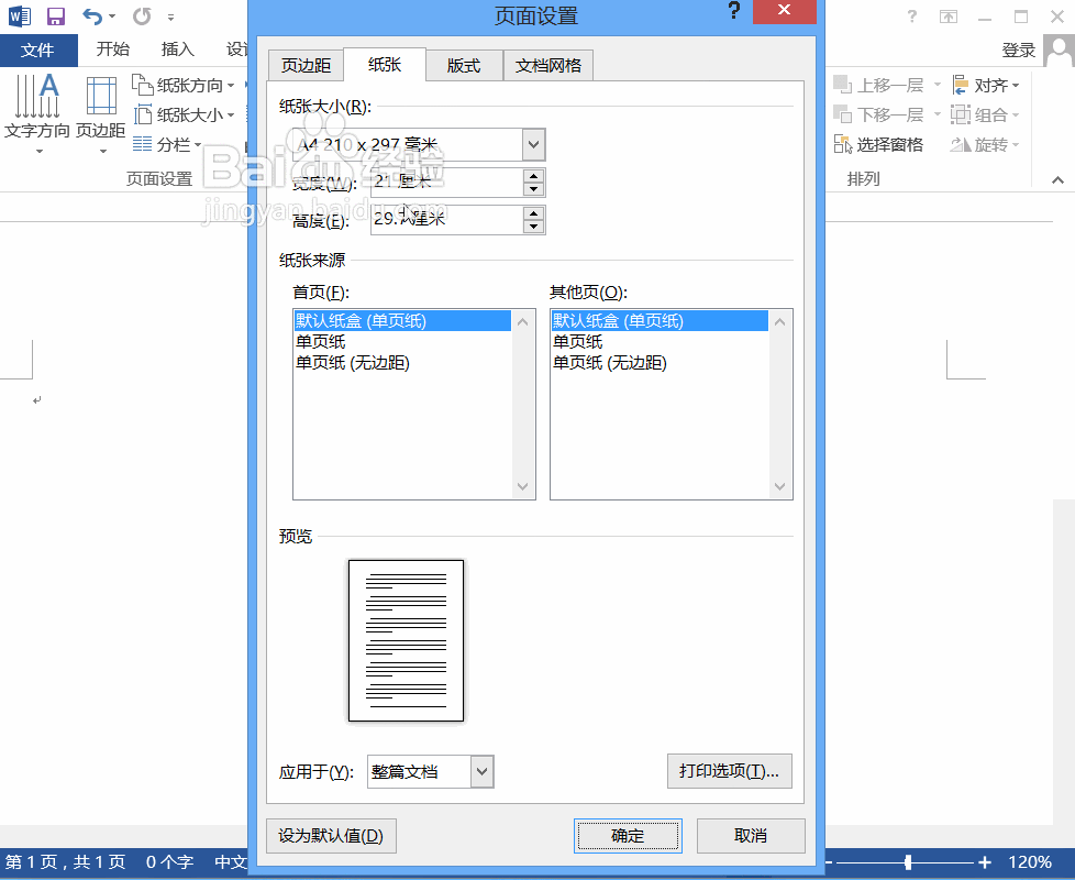 设置Word2013中打印范围的方法