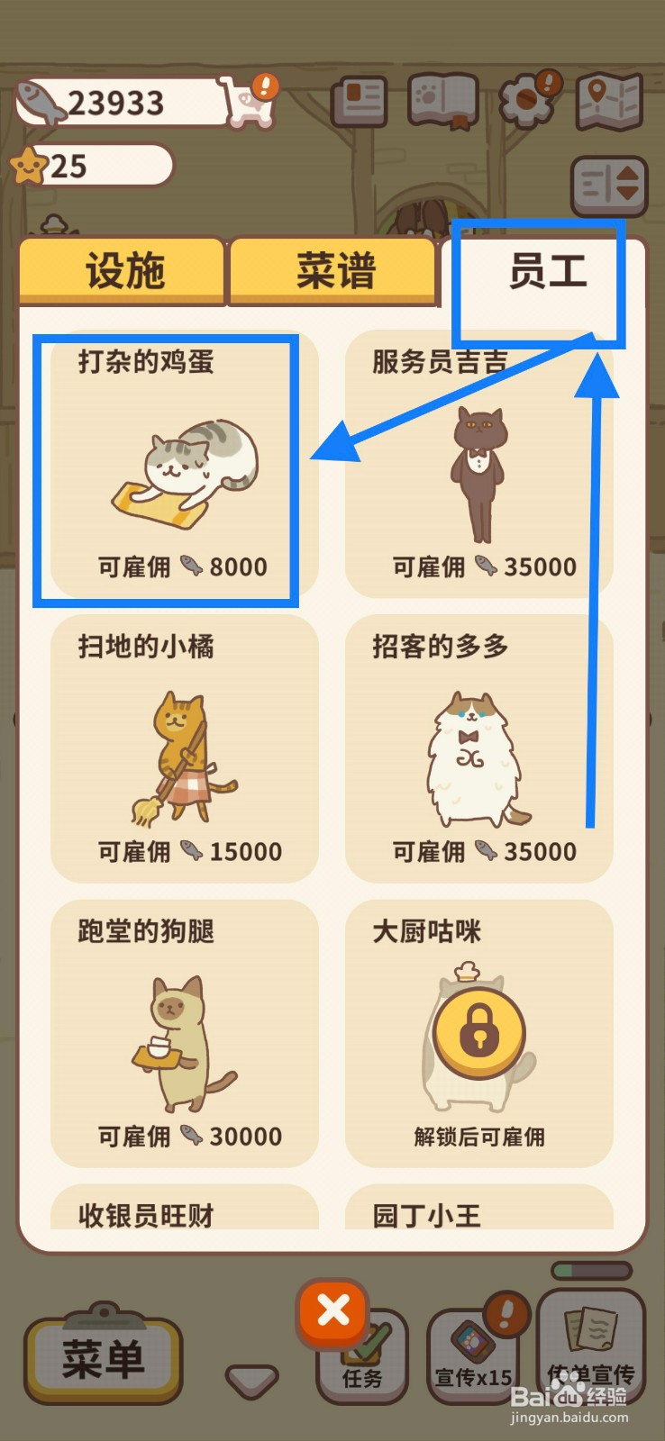 动物餐厅怎么雇佣打杂的鸡蛋员工？