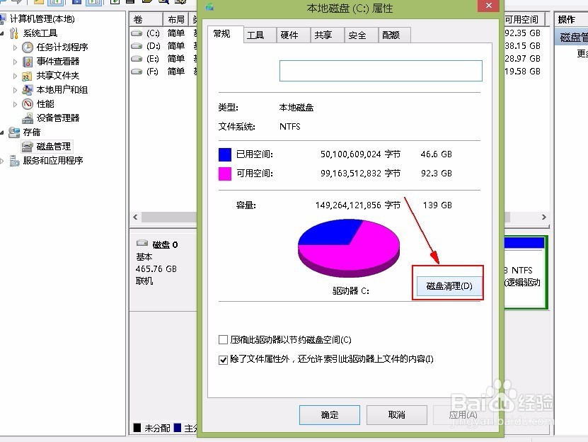 怎么进行C盘清理